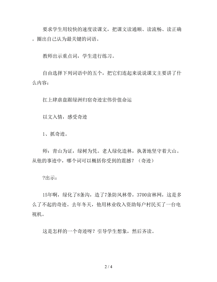 【教育资料】六年级语文下教案《青山不老》教学设计2.doc_第2页