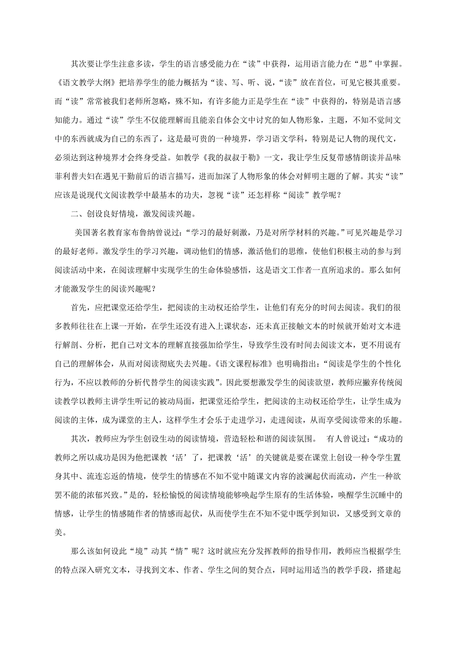初中语文现代文阅读教学的几点心得_第2页