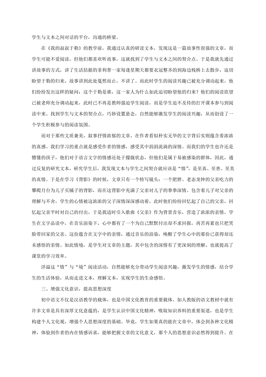 初中语文现代文阅读教学的几点心得_第3页