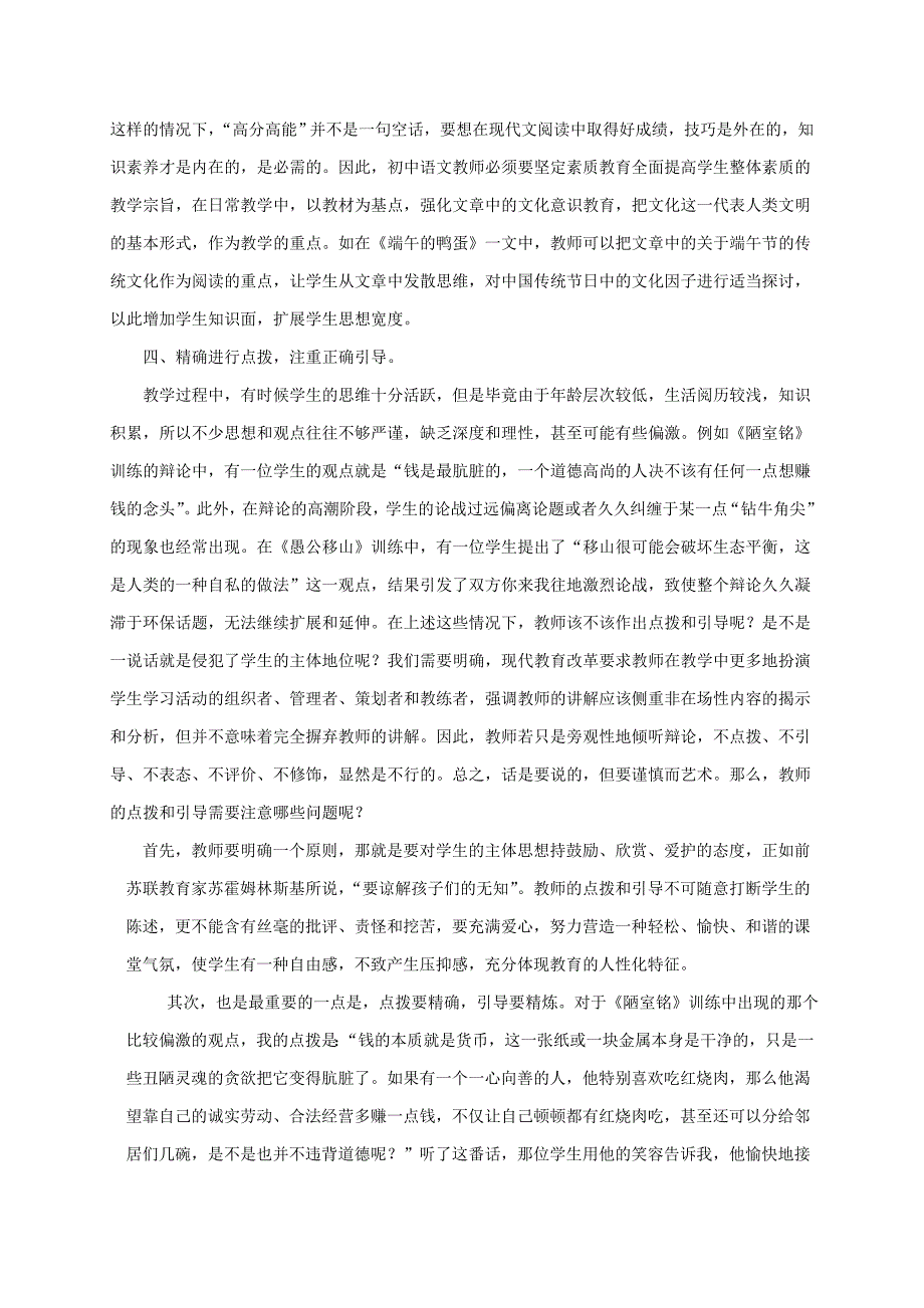 初中语文现代文阅读教学的几点心得_第4页