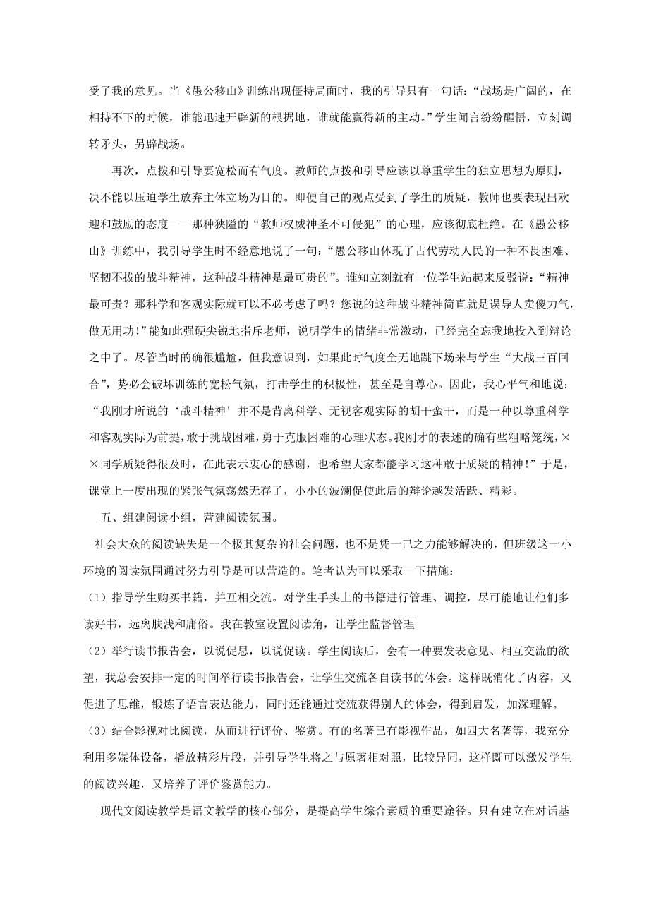 初中语文现代文阅读教学的几点心得_第5页