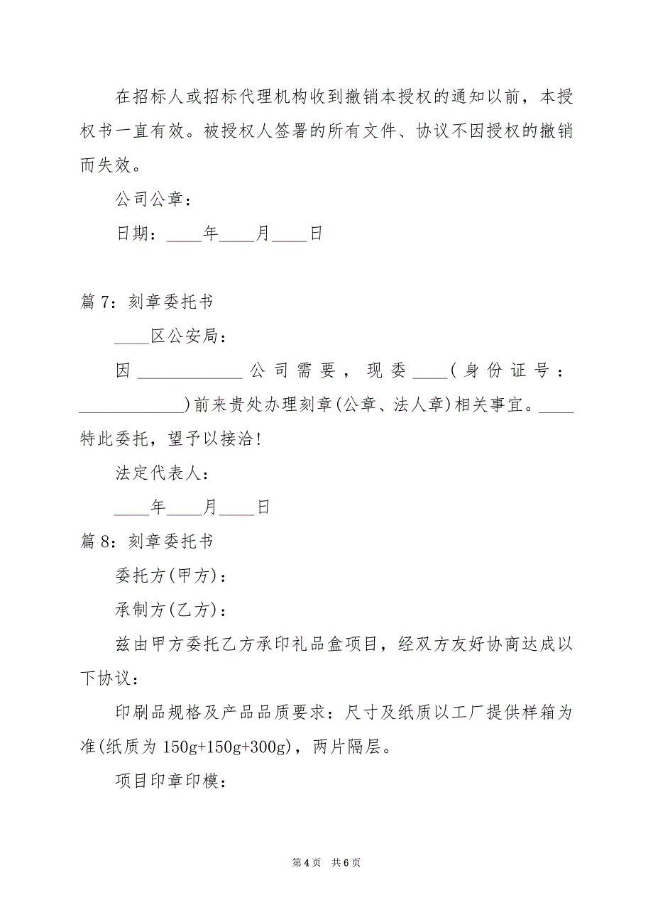 2024年刻章委托书_第4页