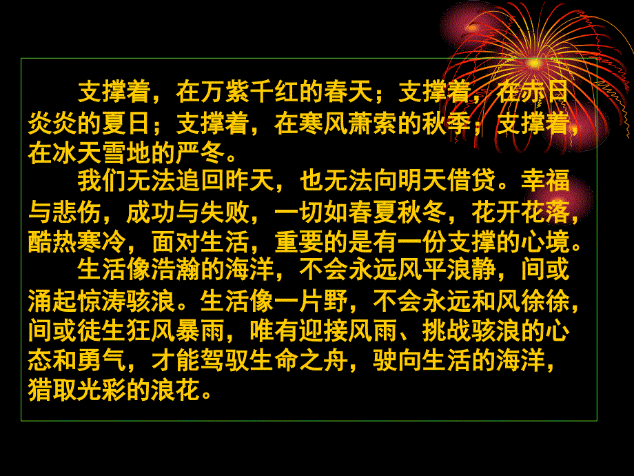 2011年高考语文精美素材.ppt_第3页