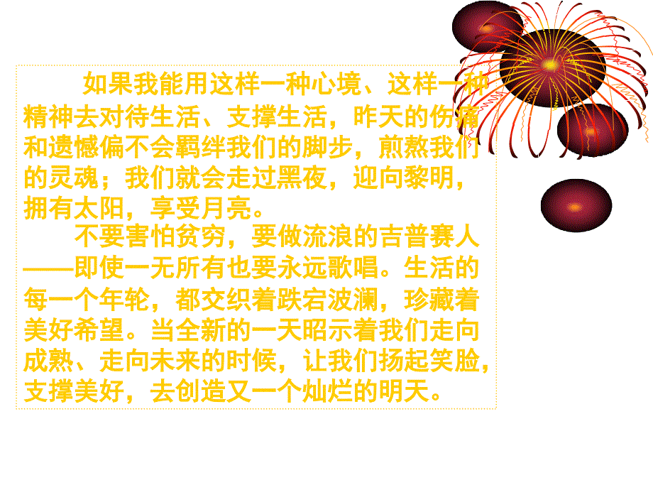 2011年高考语文精美素材.ppt_第4页