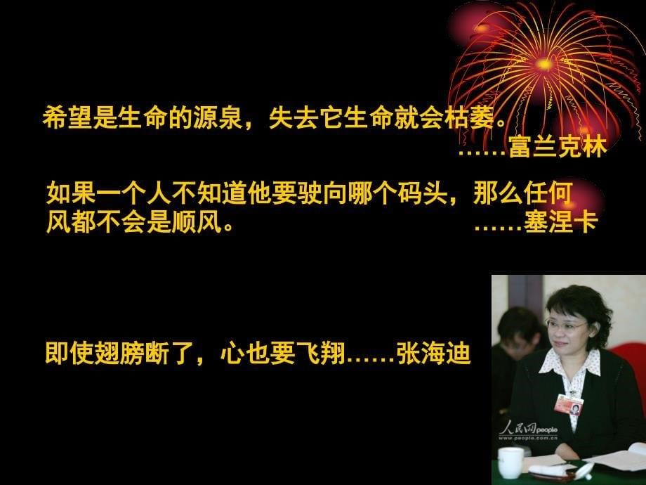 2011年高考语文精美素材.ppt_第5页