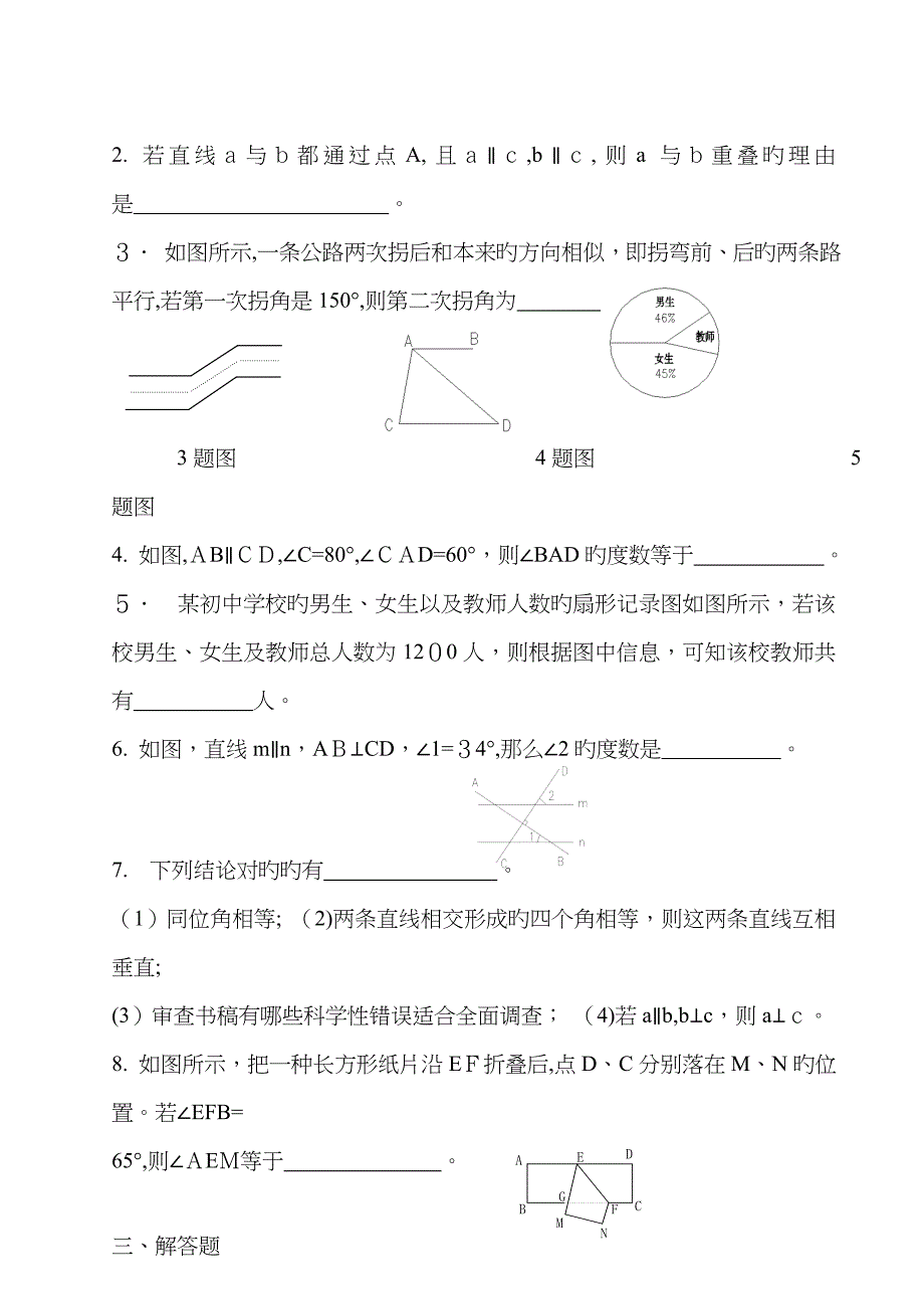 相交线与平行线及数据的收集与整理测试题_第3页