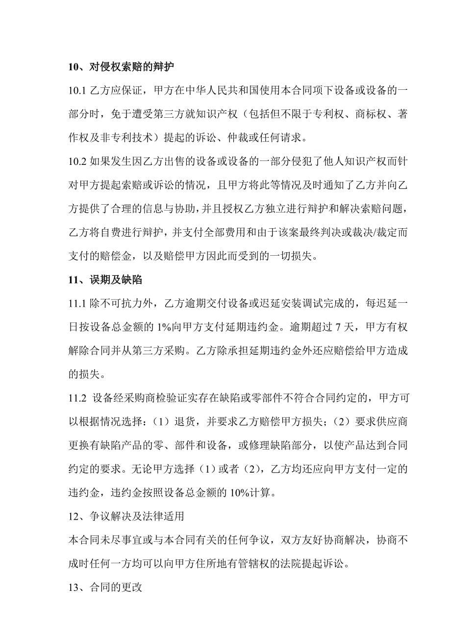 无负压供水设备合同.doc_第5页