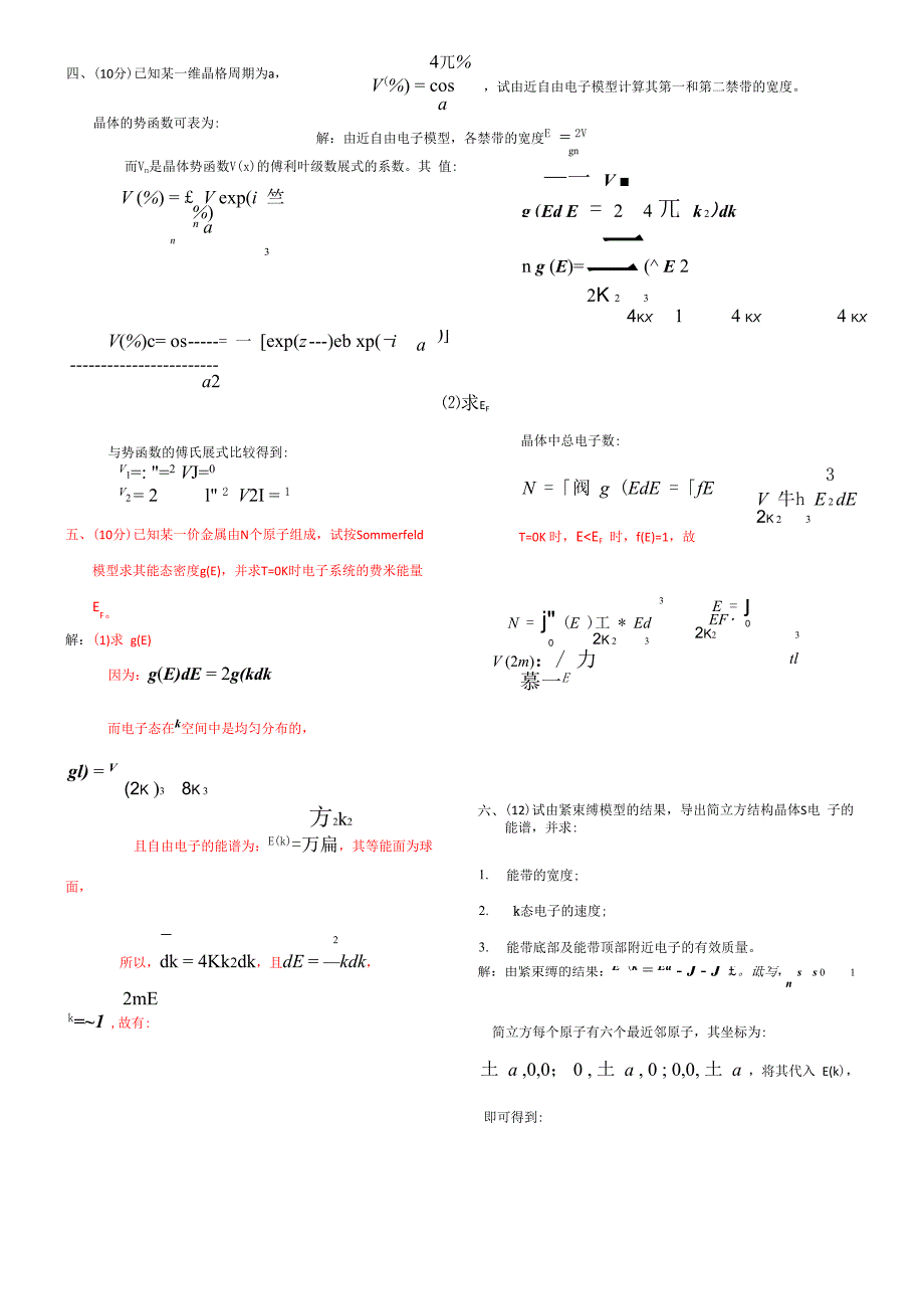 固体物理学测验题_第3页