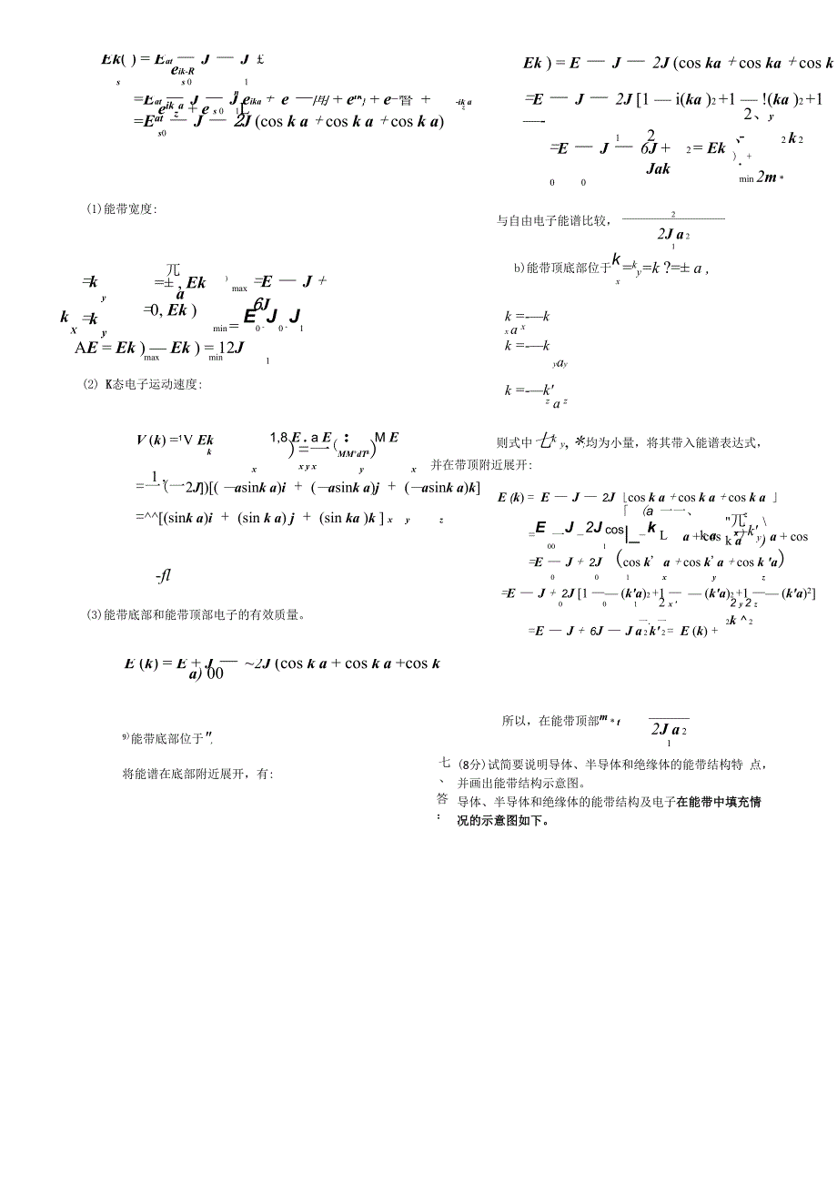 固体物理学测验题_第4页