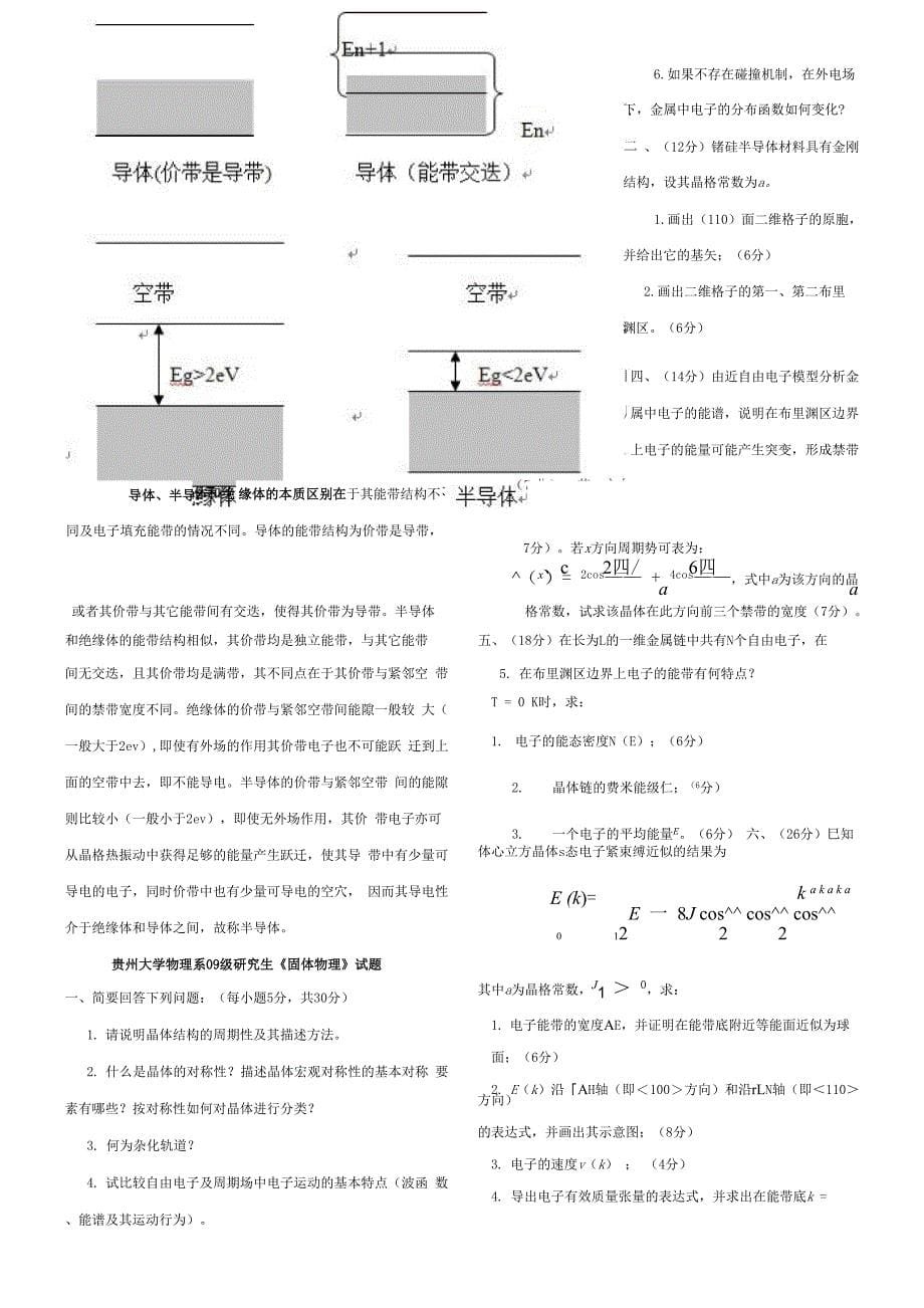 固体物理学测验题_第5页