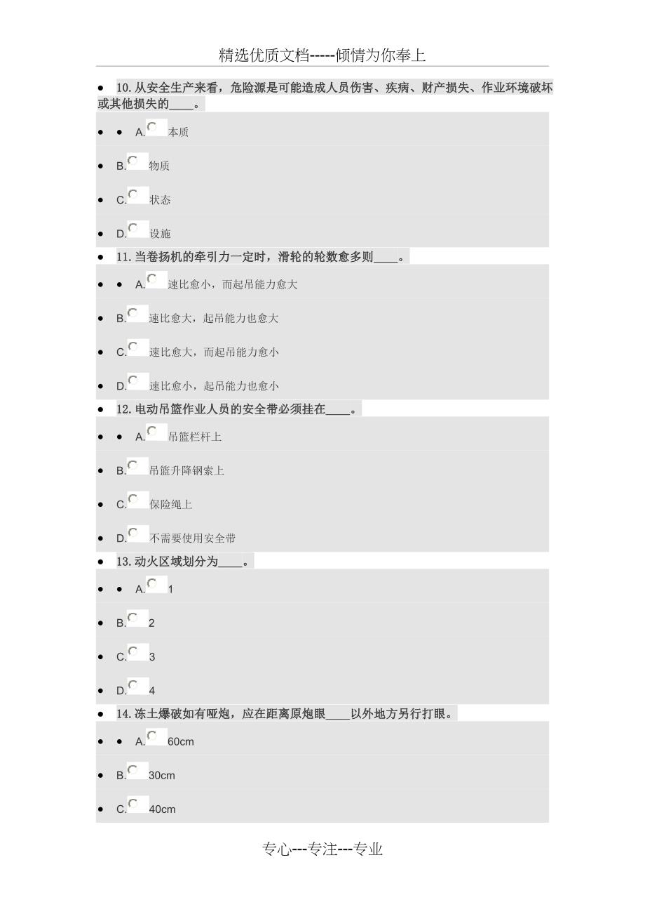 三类人员安全生产知识初培教育试题_第3页