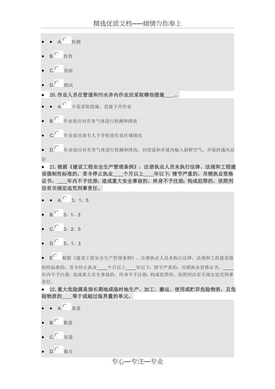 三类人员安全生产知识初培教育试题_第5页