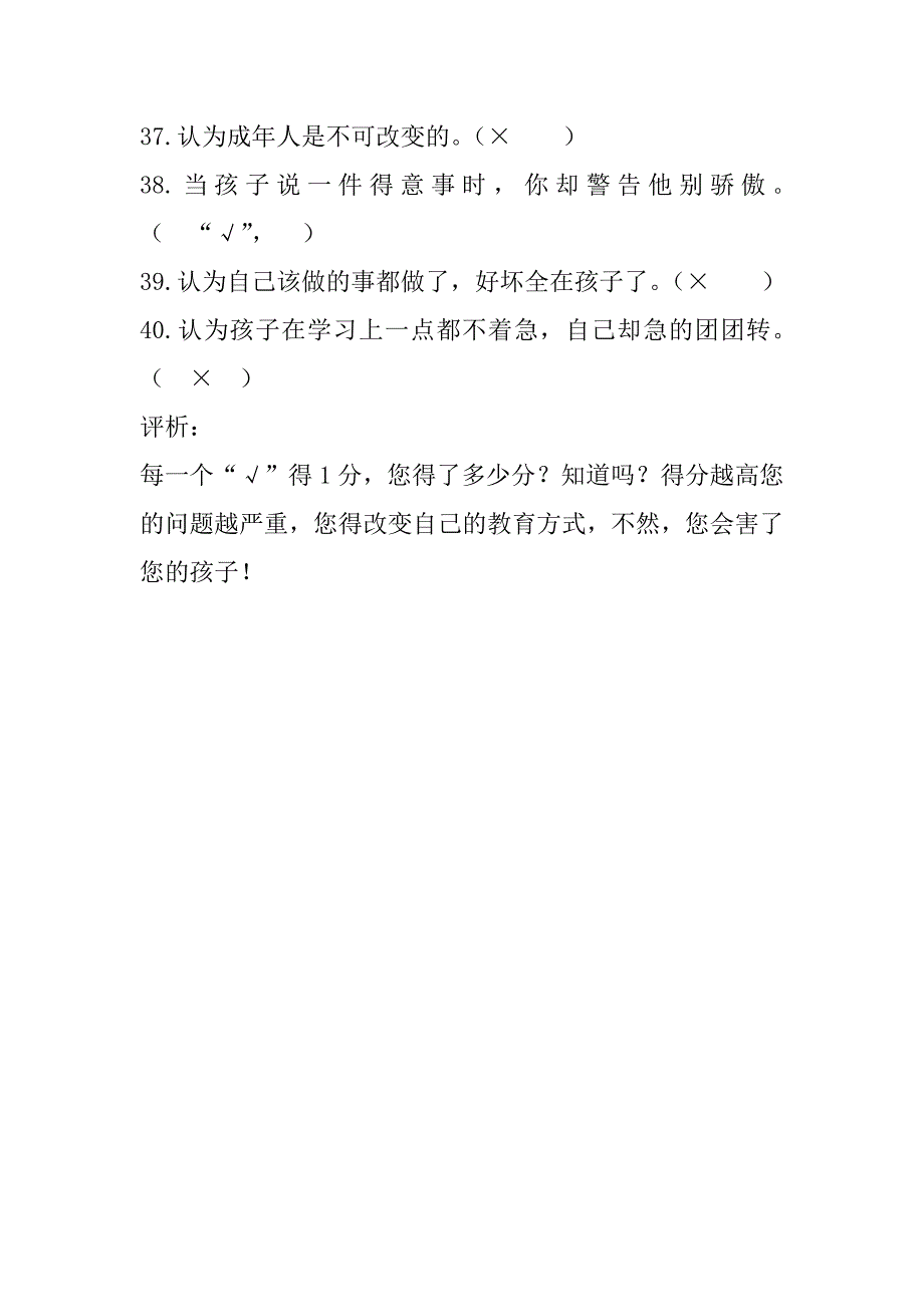 家长与孩子沟通情况调查.docx_第3页