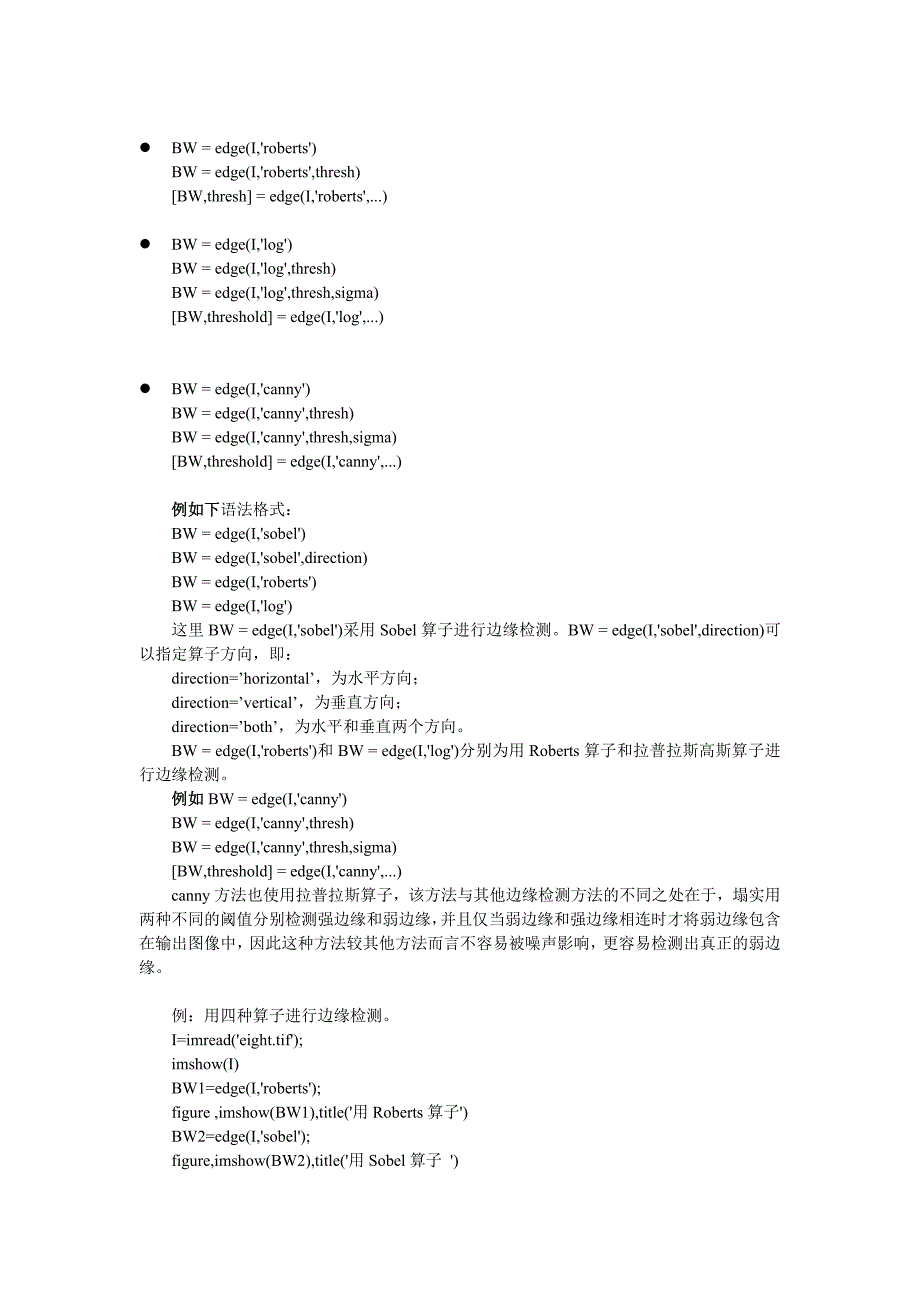 实验六、图像的边缘检测.doc_第3页