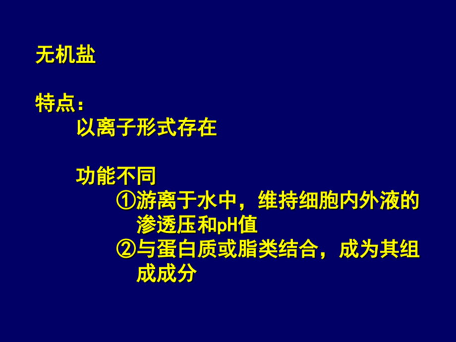 细胞的化学与分子组成.ppt_第4页