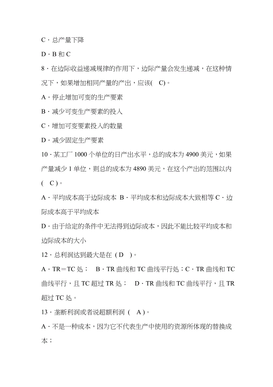 2022年西北农林科技大学微观经济学部分试题库选择题.doc_第2页