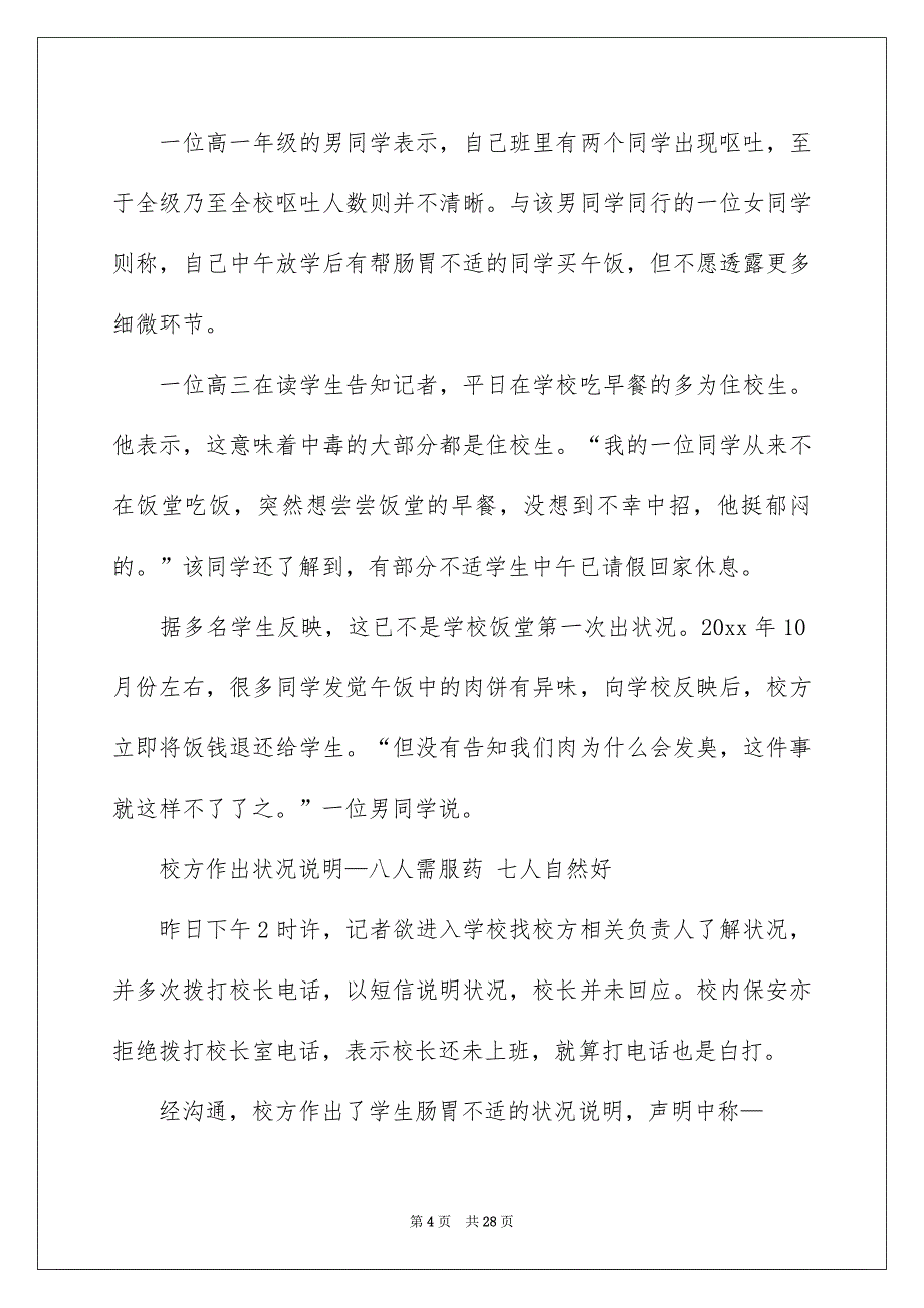 高校生职业规划汇总七篇_第4页