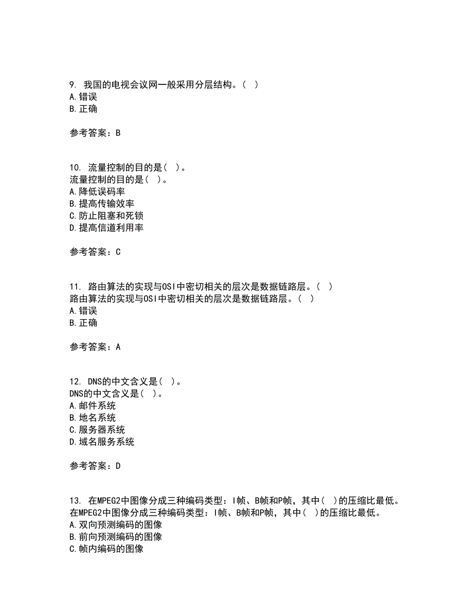 电子科技大学21春《多媒体通信》在线作业三满分答案20_第3页