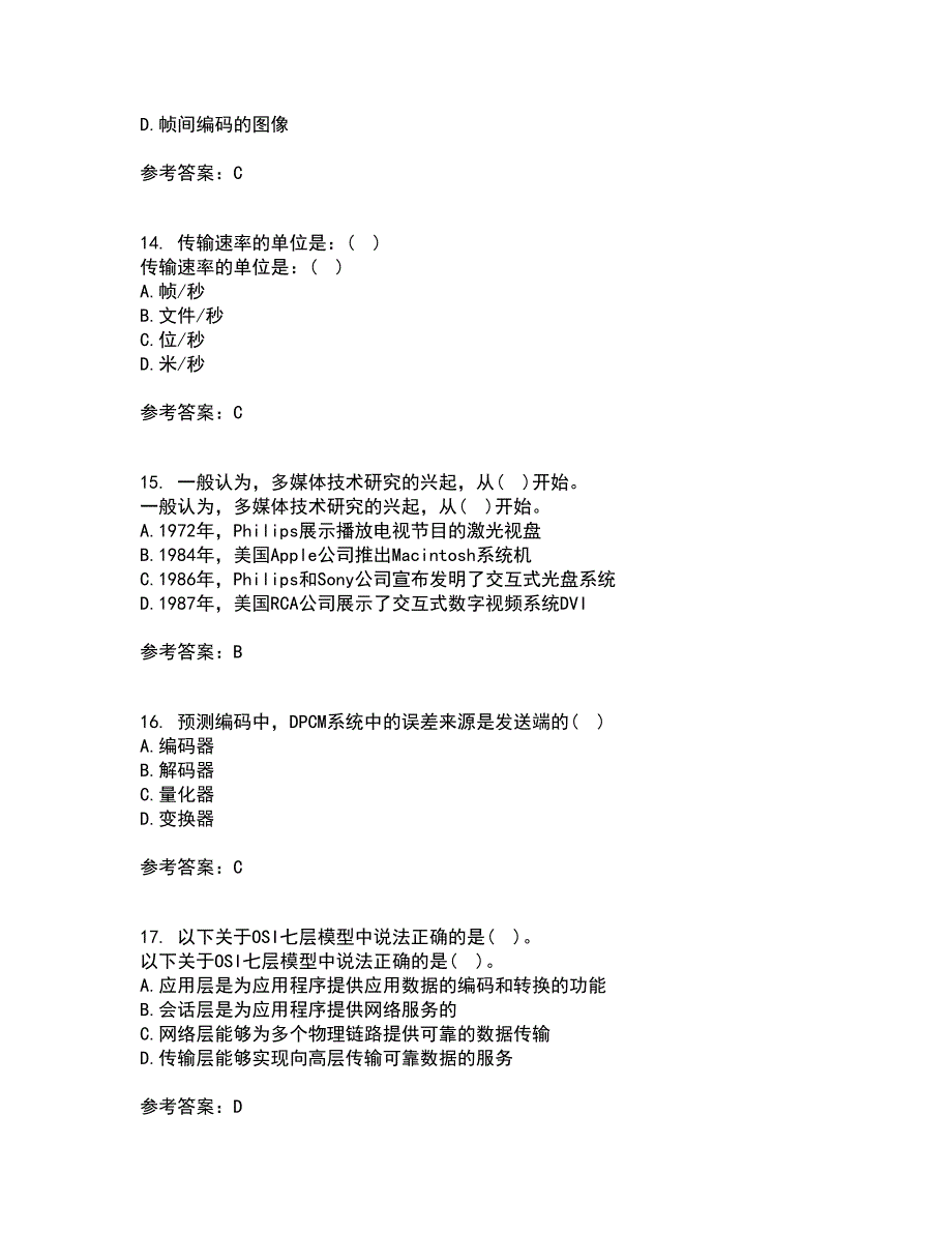 电子科技大学21春《多媒体通信》在线作业三满分答案20_第4页