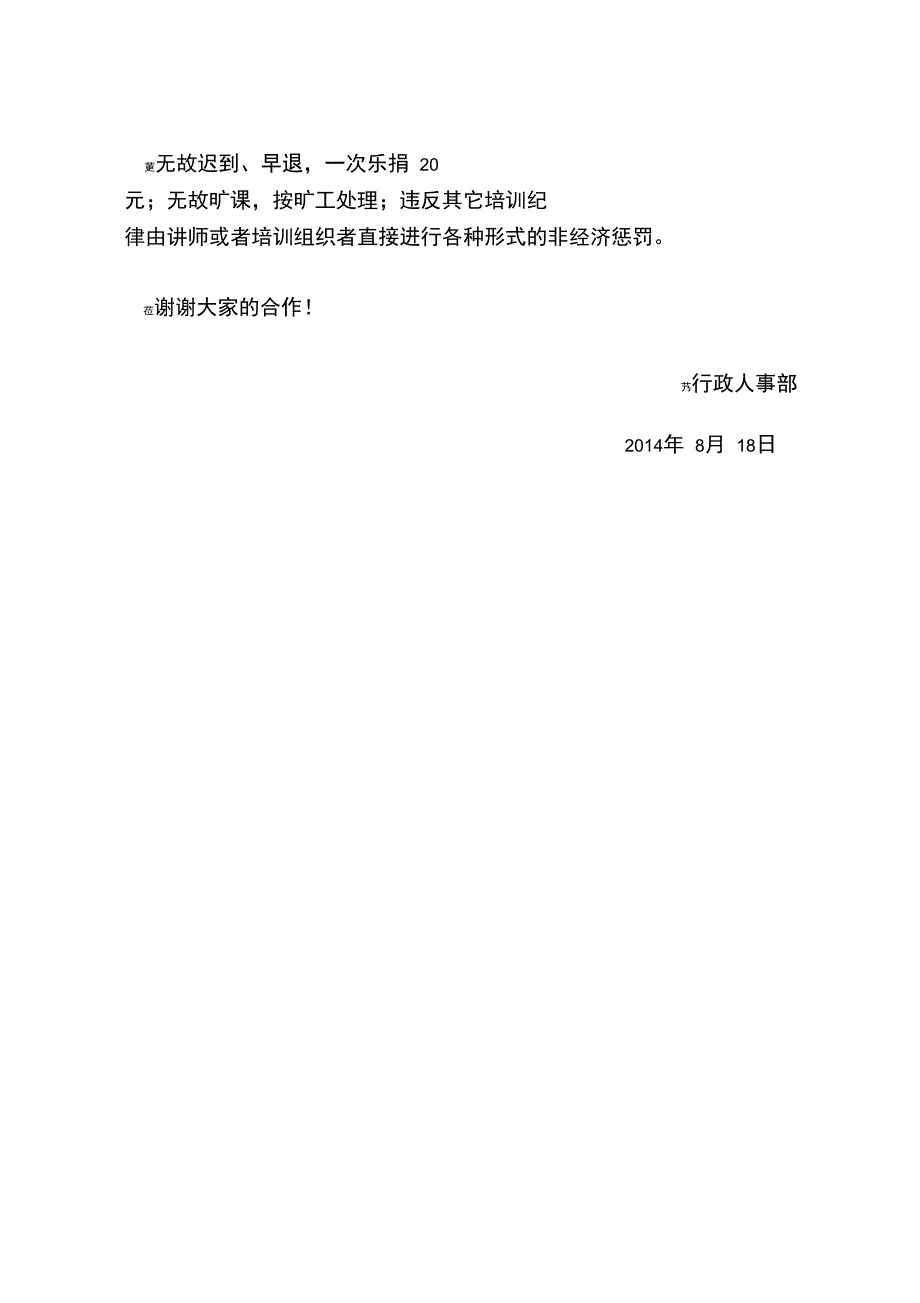 公司员工培训纪律_第2页