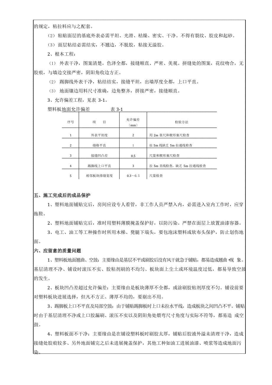 PVC塑胶地面技术交底(图文).docx_第5页