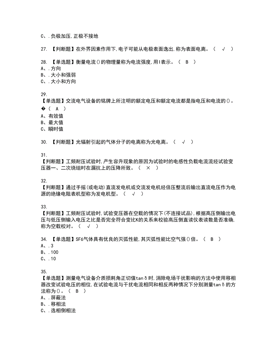 2022年电气试验资格考试模拟试题（100题）含答案第14期_第4页