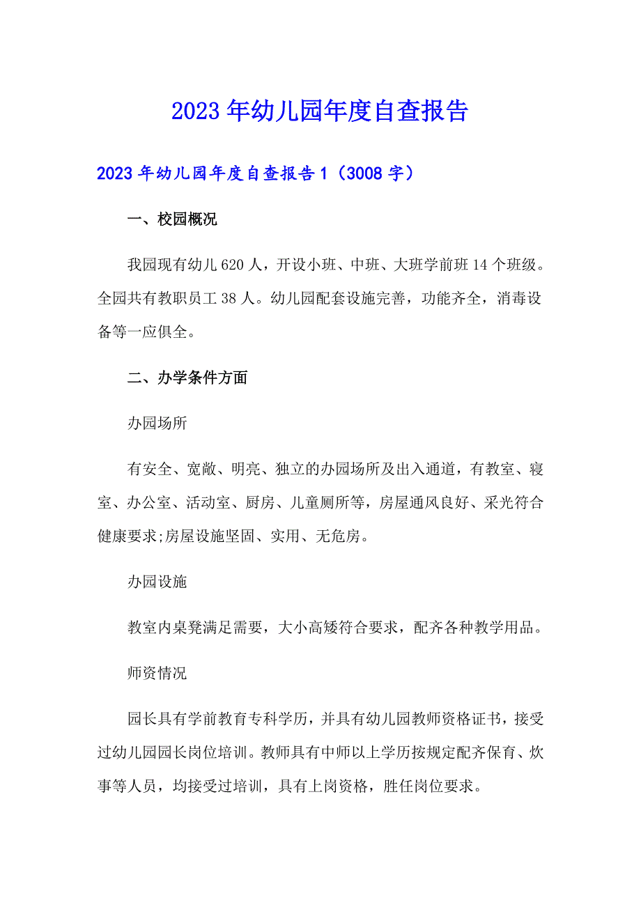 【精编】2023年幼儿园自查报告_第1页