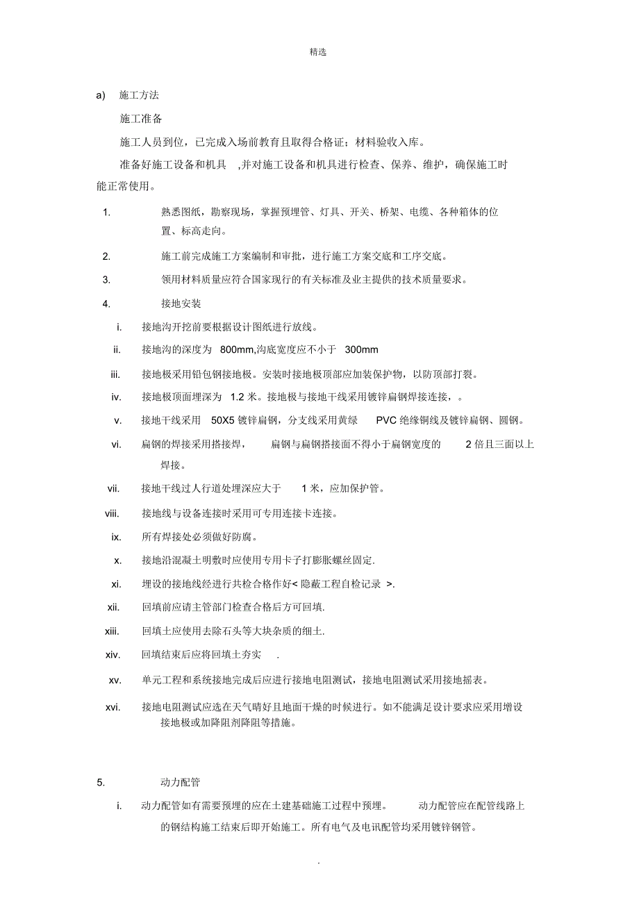 电气安装工作流程_第4页