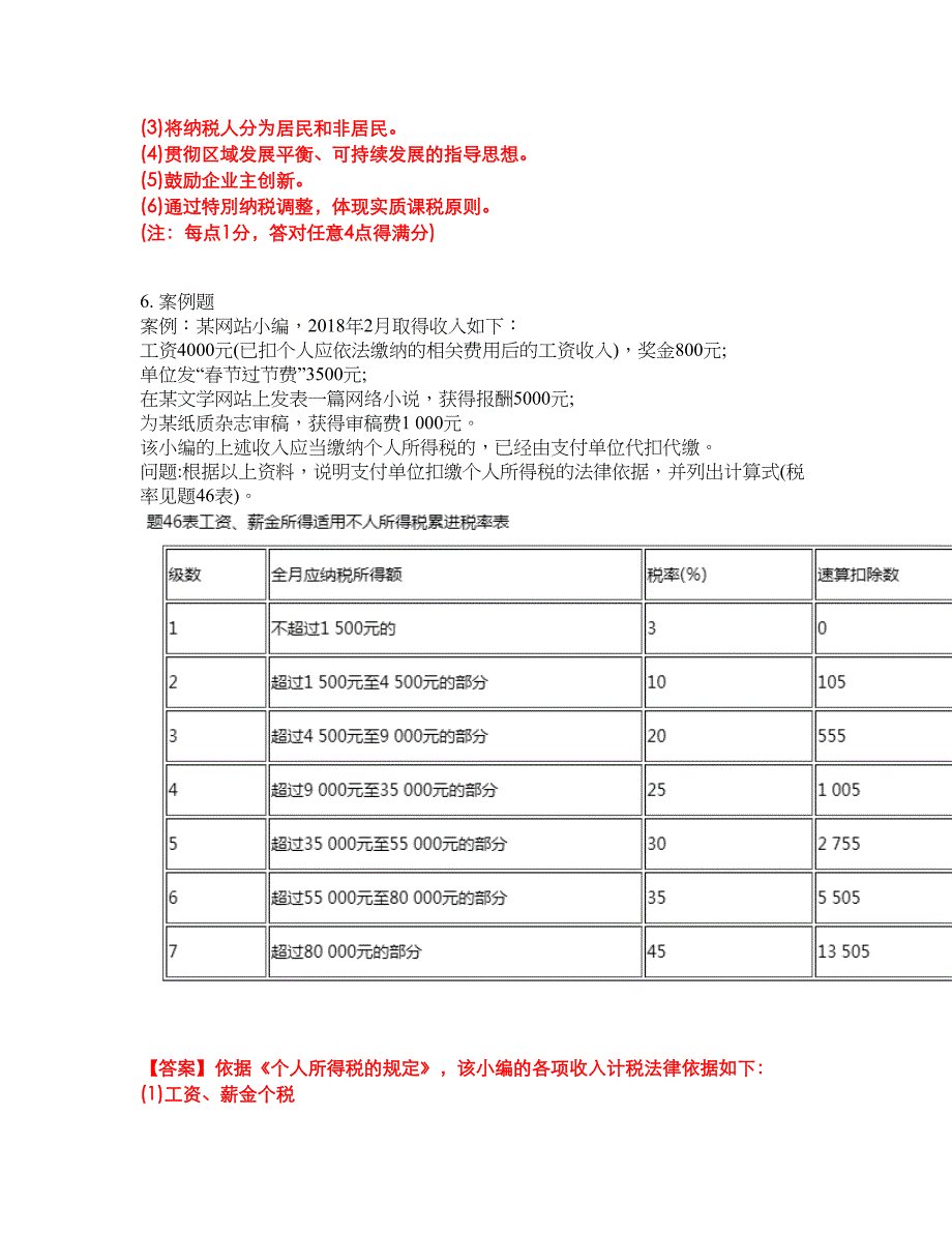 2022年会计-注册会计师考前模拟强化练习题22（附答案详解）_第3页