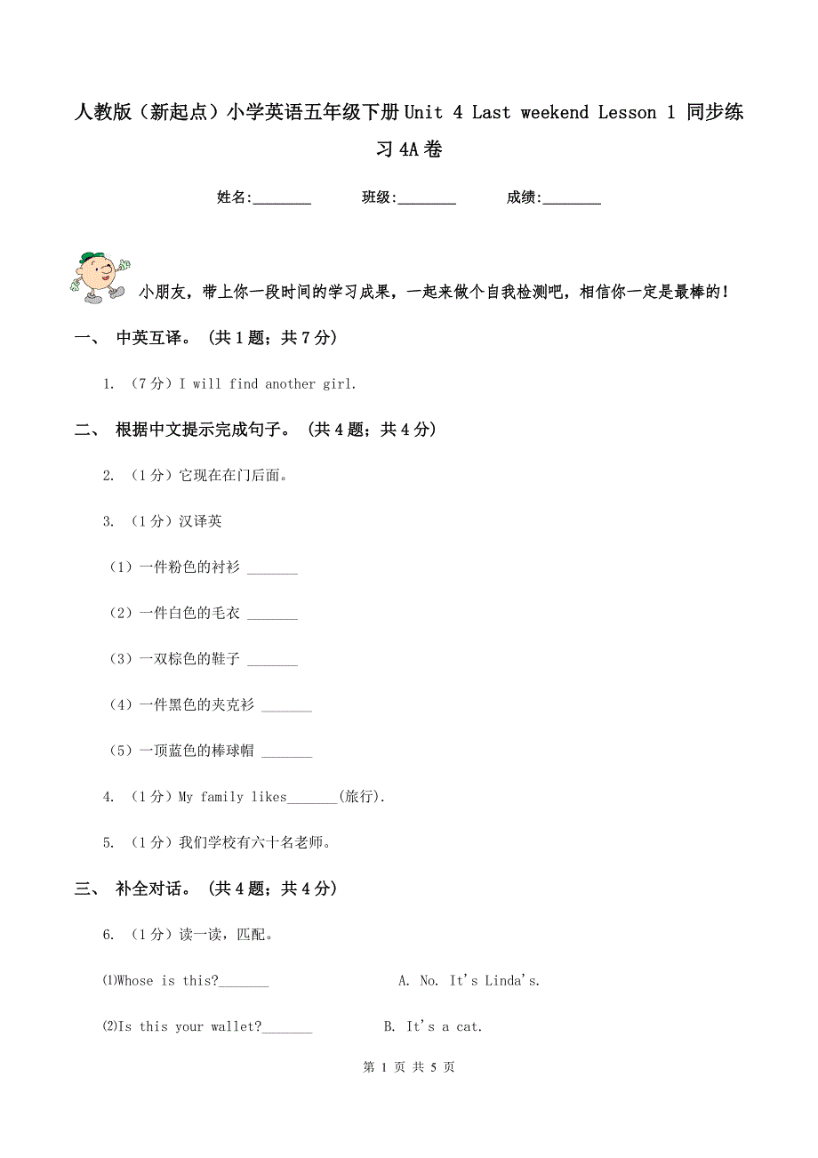 人教版（新起点）小学英语五年级下册Unit 4 Last weekend Lesson 1 同步练习4A卷.doc_第1页