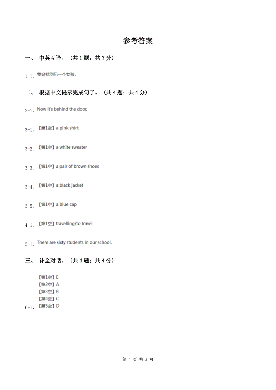 人教版（新起点）小学英语五年级下册Unit 4 Last weekend Lesson 1 同步练习4A卷.doc_第4页