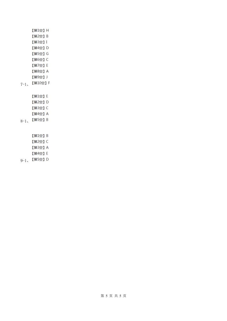 人教版（新起点）小学英语五年级下册Unit 4 Last weekend Lesson 1 同步练习4A卷.doc_第5页