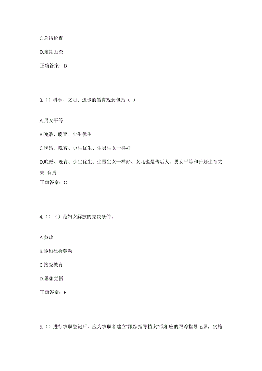 2023年湖北省黄石市阳新县王英镇谷才村社区工作人员考试模拟题含答案_第2页