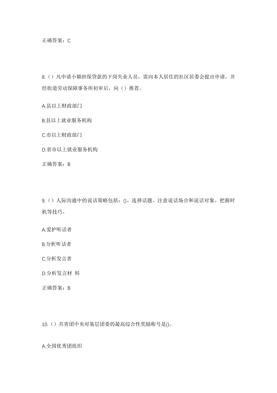 2023年湖北省黄石市阳新县王英镇谷才村社区工作人员考试模拟题含答案_第4页