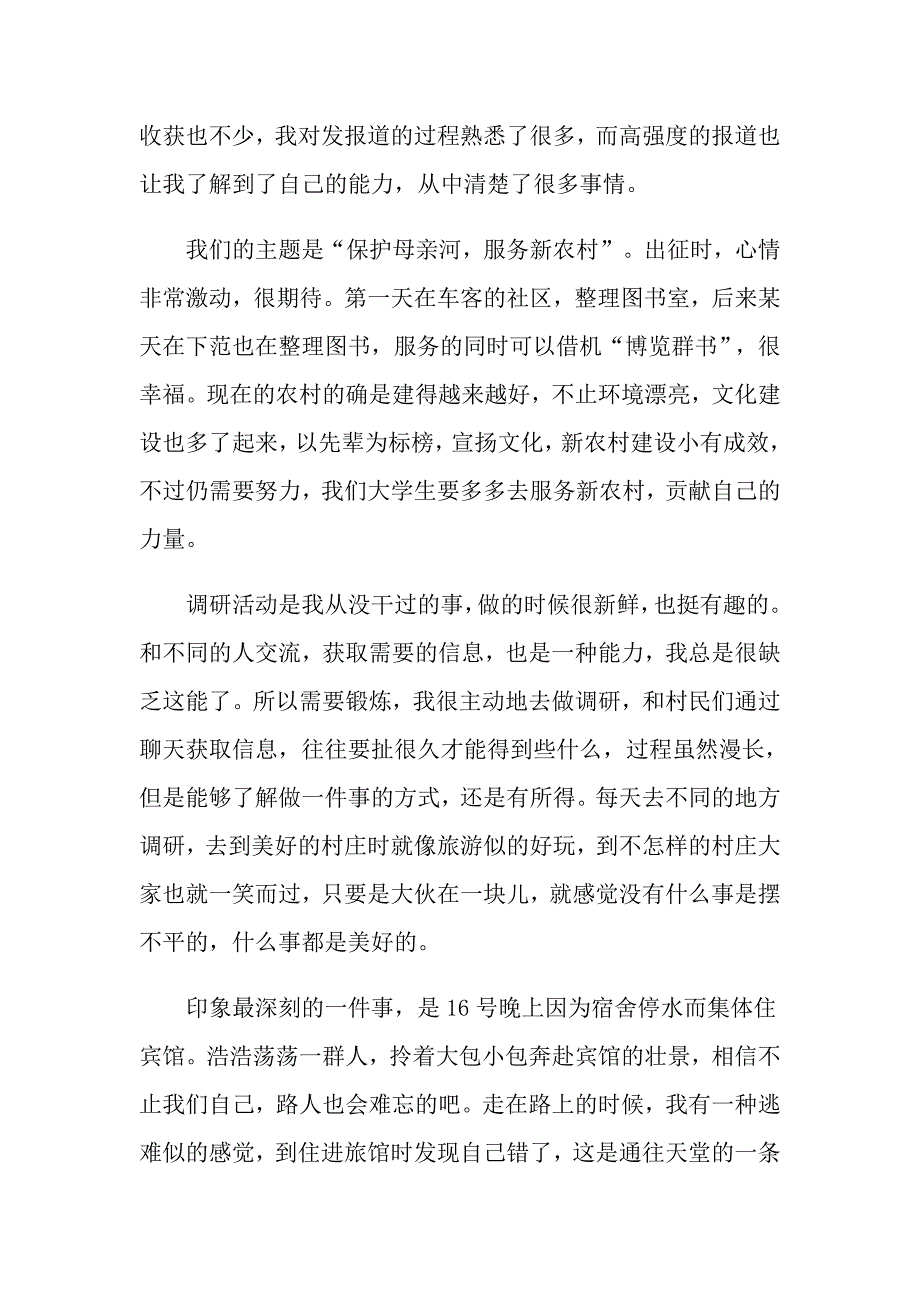 2022年实用的暑假社会实践心得体会模板10篇_第3页