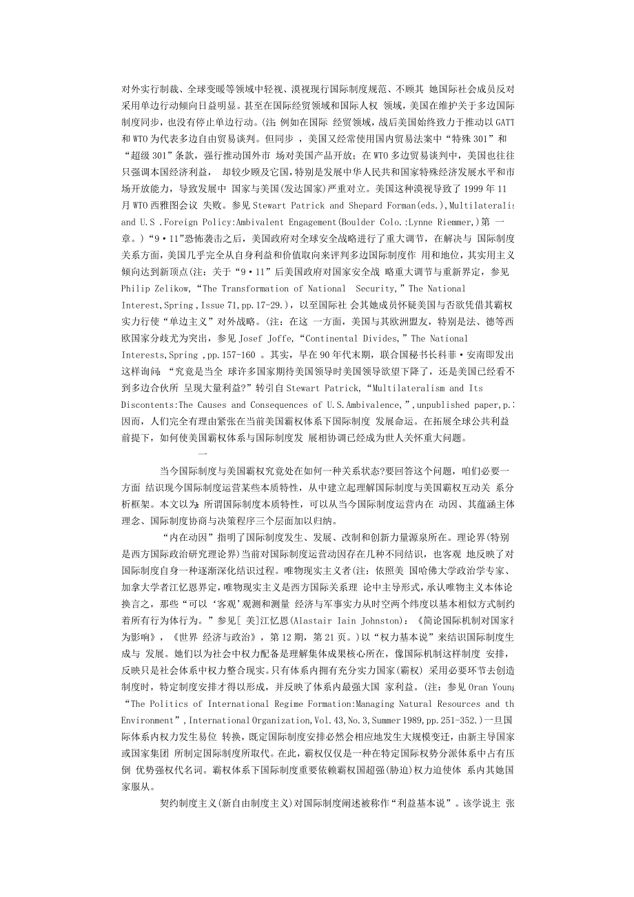 试论国际制度的本质特征及其与美国霸权的互动关系样本.doc_第2页