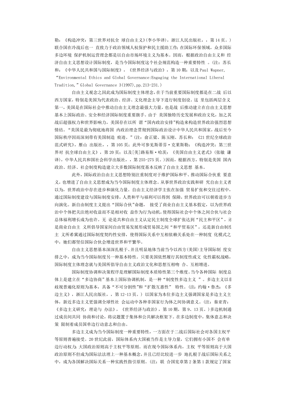 试论国际制度的本质特征及其与美国霸权的互动关系样本.doc_第4页