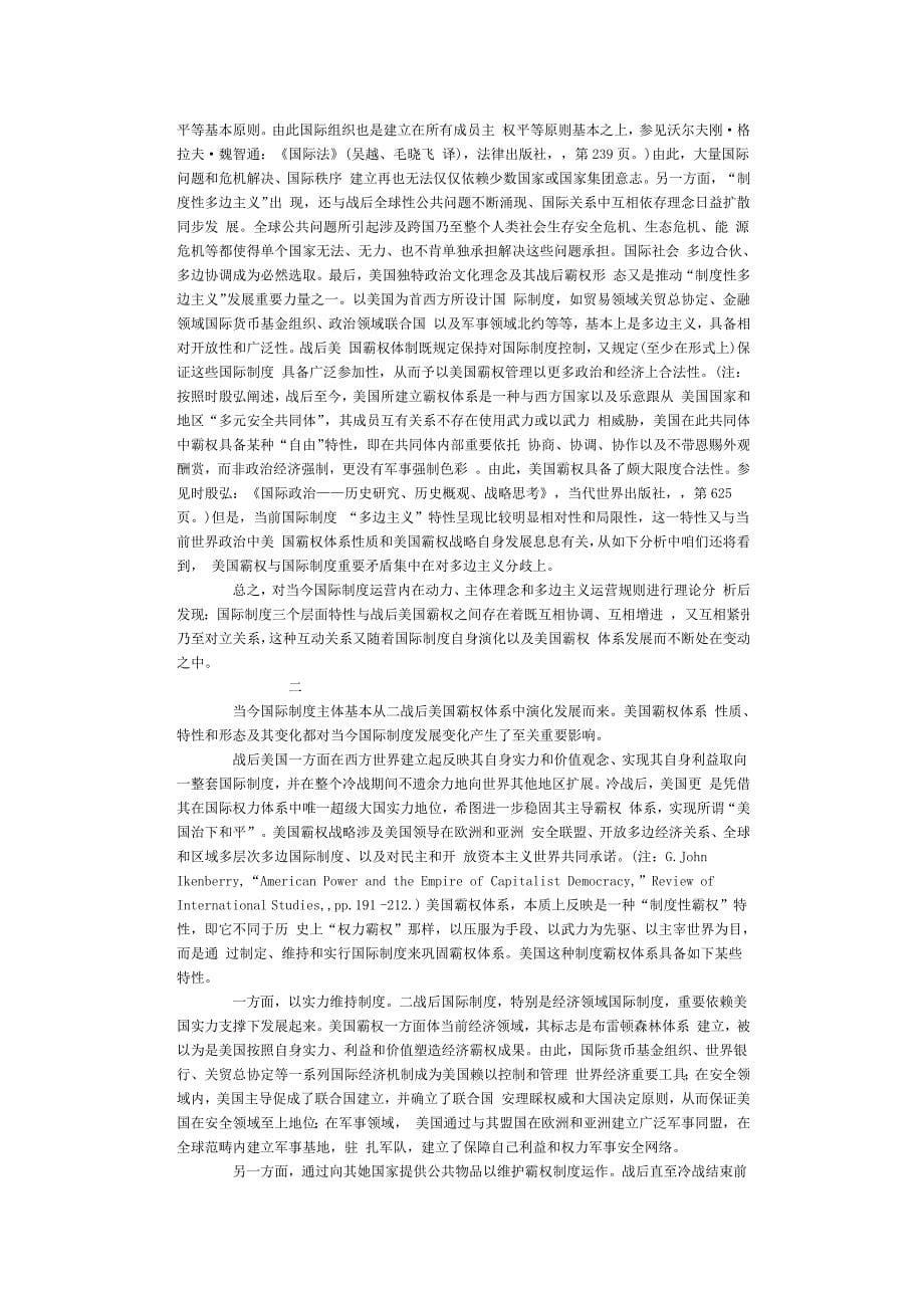 试论国际制度的本质特征及其与美国霸权的互动关系样本.doc_第5页