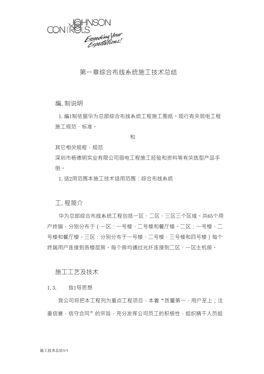 华为总部弱电施工技术总结综合布线_第1页