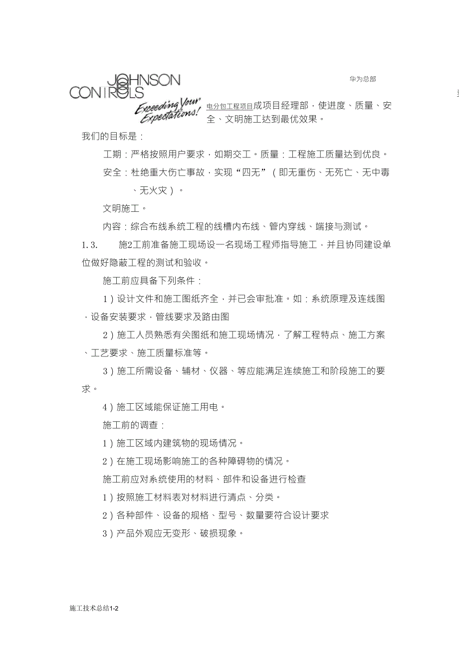 华为总部弱电施工技术总结综合布线_第2页