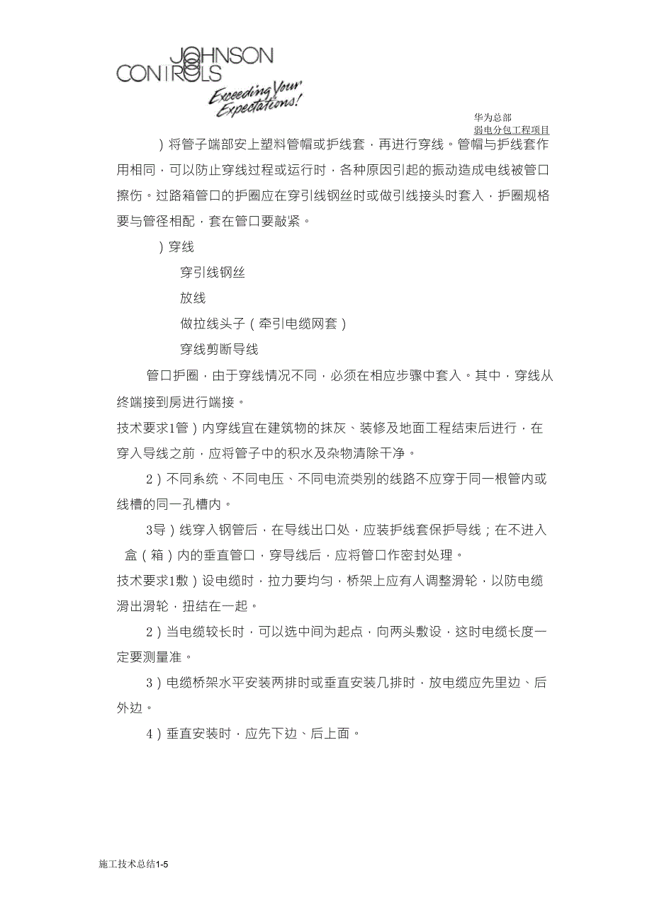 华为总部弱电施工技术总结综合布线_第5页