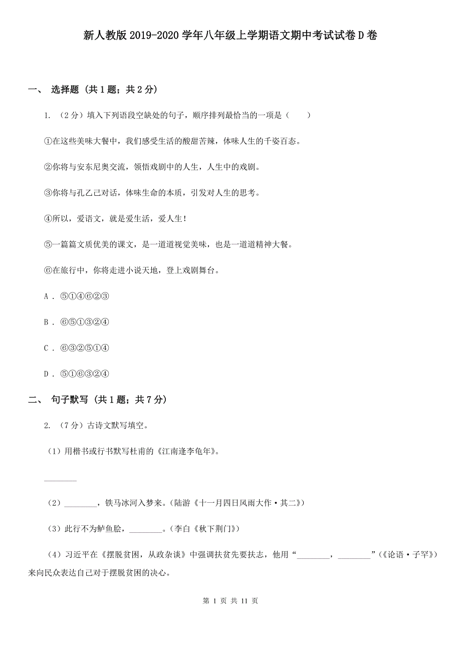 新人教版2019-2020学年八年级上学期语文期中考试试卷D卷.doc_第1页