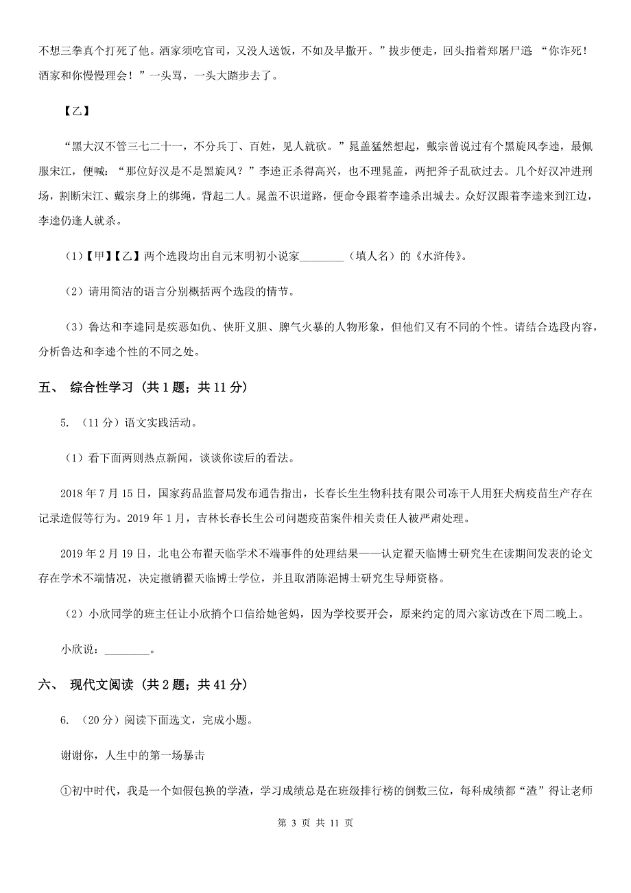 新人教版2019-2020学年八年级上学期语文期中考试试卷D卷.doc_第3页