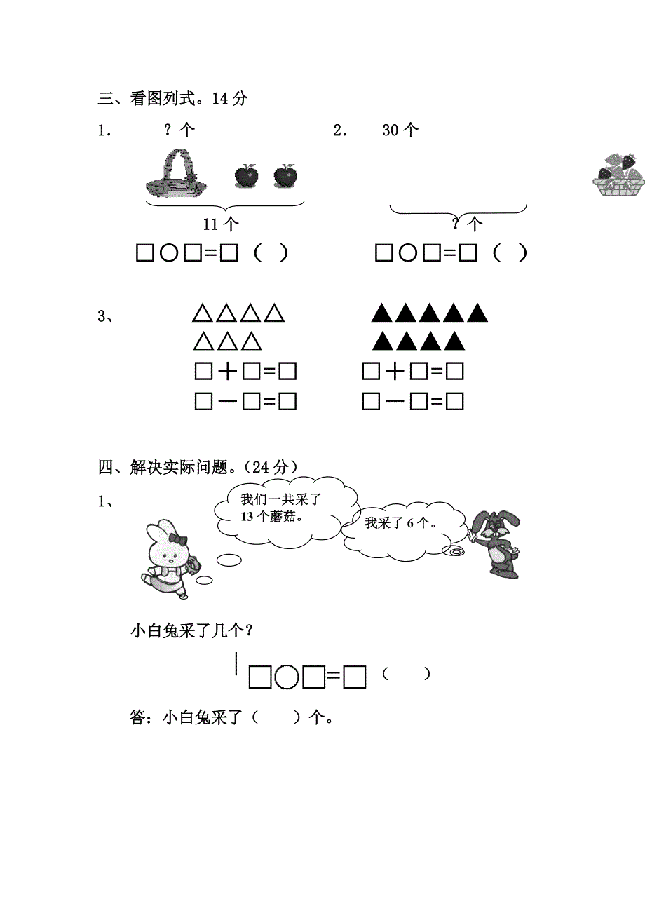 一年数学(下)期中考试卷.doc_第3页