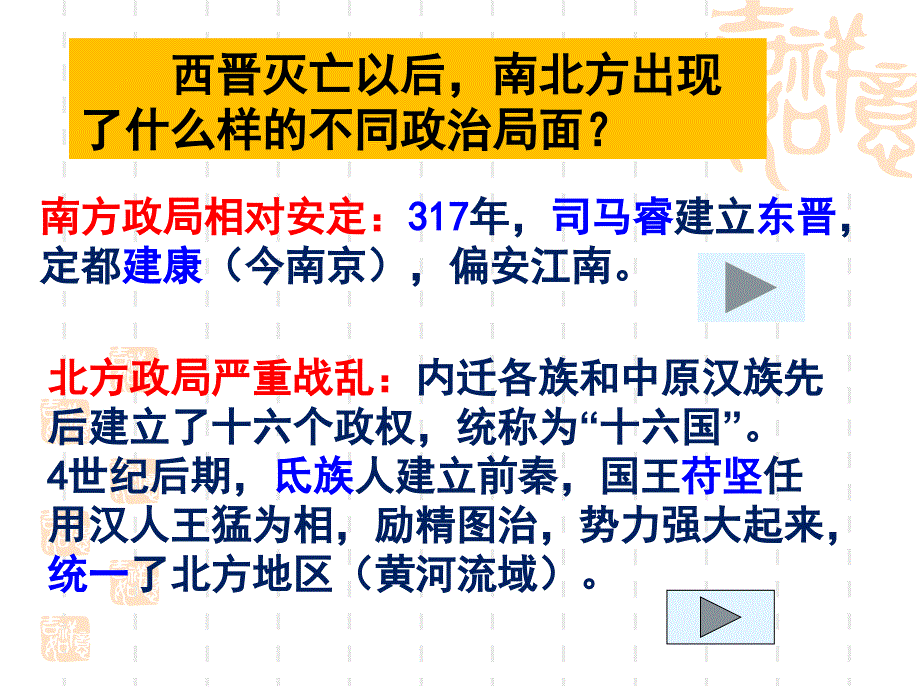 东晋南朝政局与江南地区的开发上课.课件_第3页