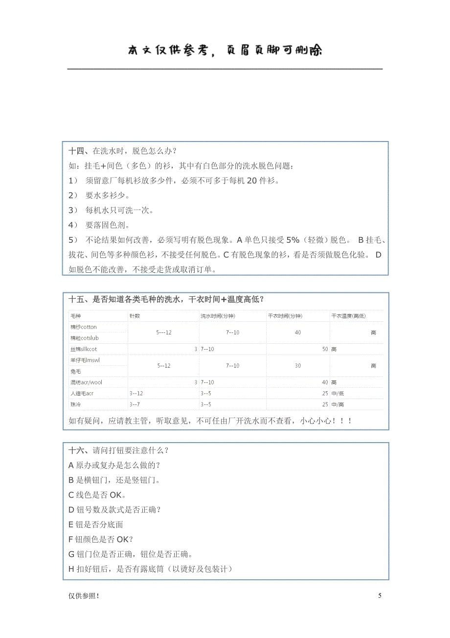 毛衫成本的核算[优质参考]_第5页