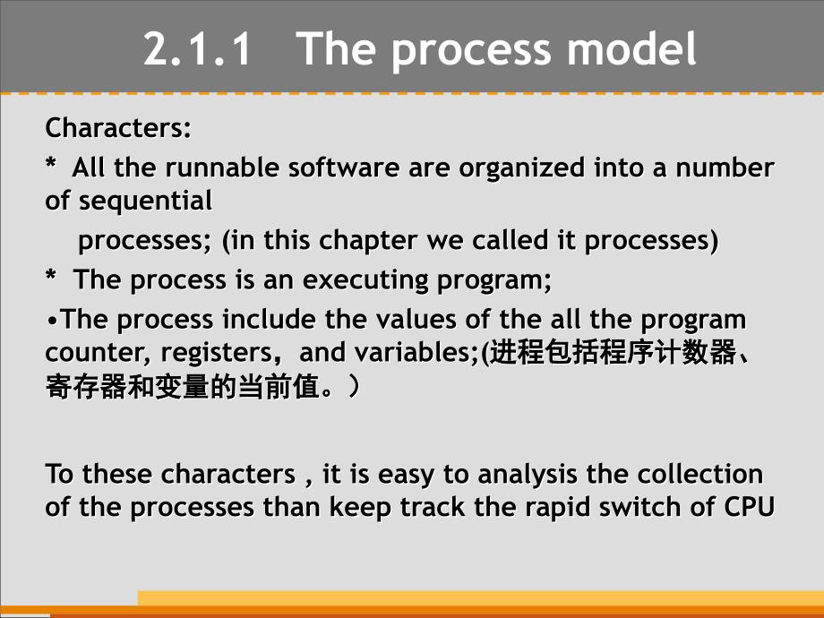 操作系统设计与实现(第二章)_第3页