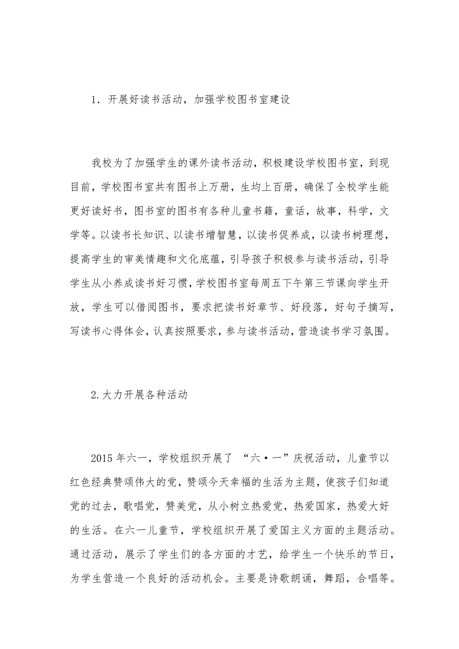 栏杆堡九年制学校关工委工作总结.docx_第2页