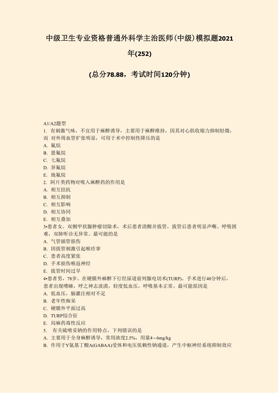 中级卫生专业资格普通外科学主治医师中级模拟题2021年(25题_第1页