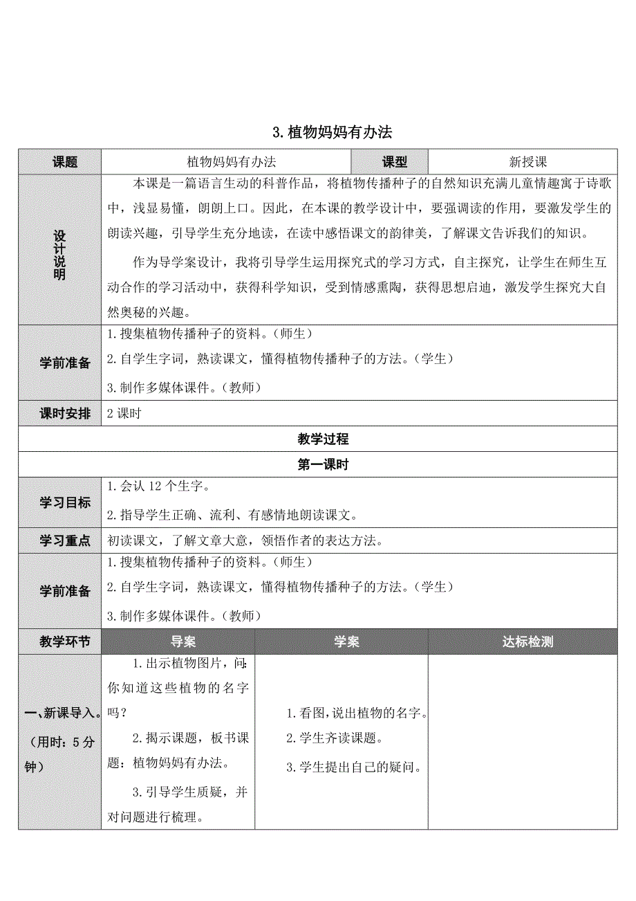 3 植物妈妈有办法17_第1页